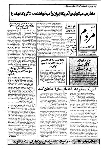 پرونده:Mardom13590602.pdf