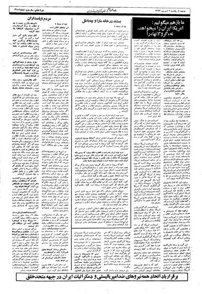 پرونده:Mardom13590602.pdf