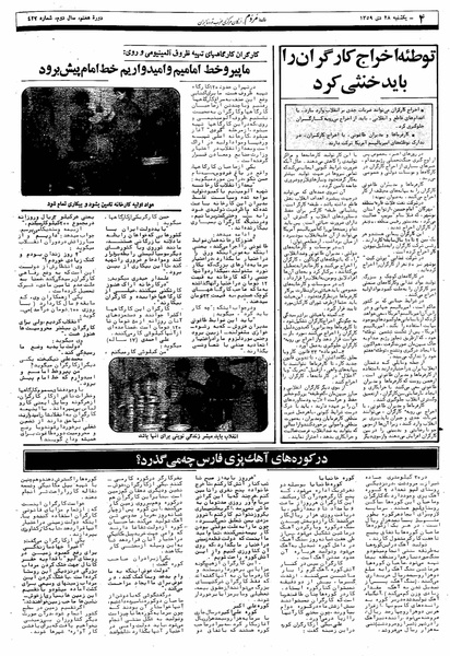 پرونده:Mardom13591028.pdf
