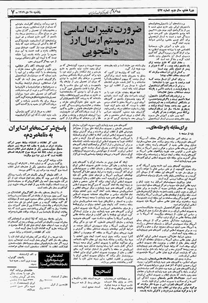 پرونده:Mardom13591028.pdf