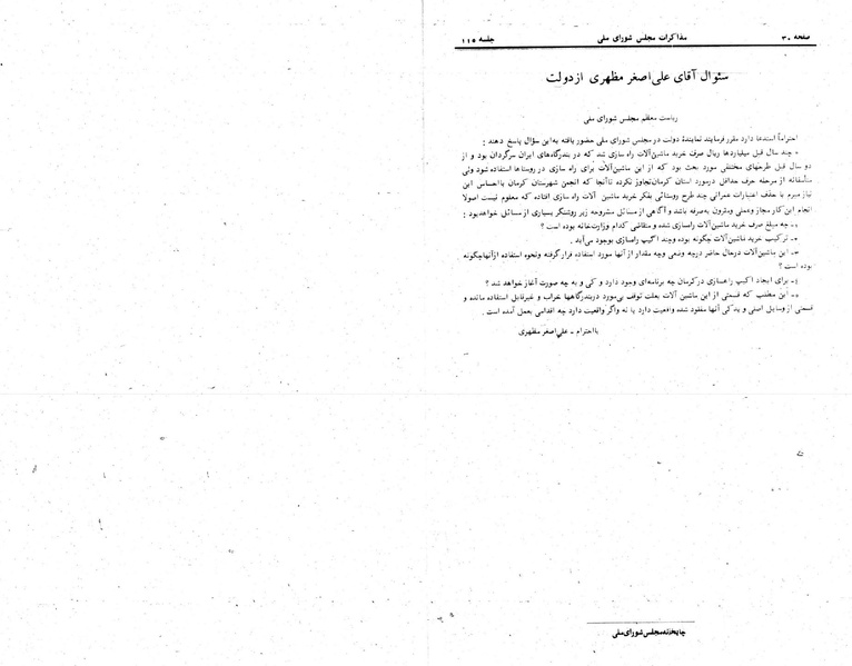 پرونده:Moz 24 115.pdf