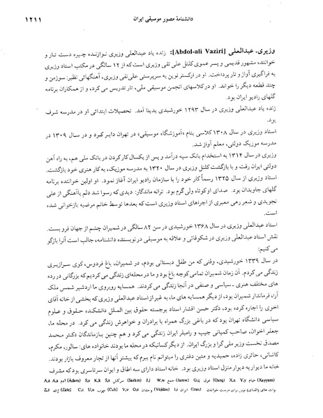 پرونده:دانشنامه موسيقي حرف و.PDF