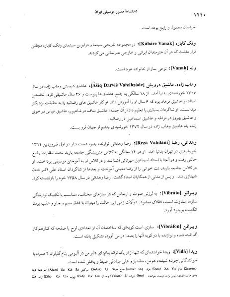 پرونده:دانشنامه موسيقي حرف و.PDF