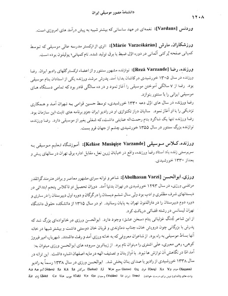 پرونده:دانشنامه موسيقي حرف و.PDF