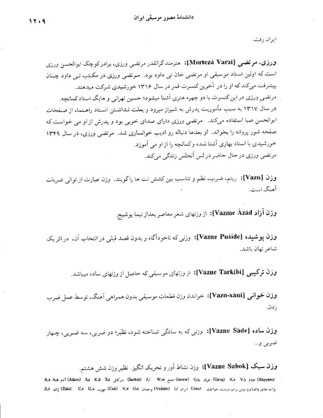 پرونده:دانشنامه موسيقي حرف و.PDF