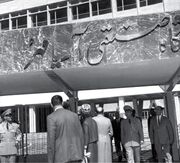 AryamehrUniversity Tehran3.jpg