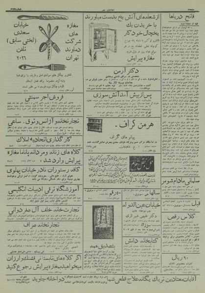 پرونده:Ettelaat13160309.pdf