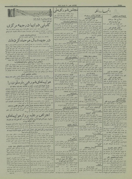 پرونده:Ettelaat13160309.pdf