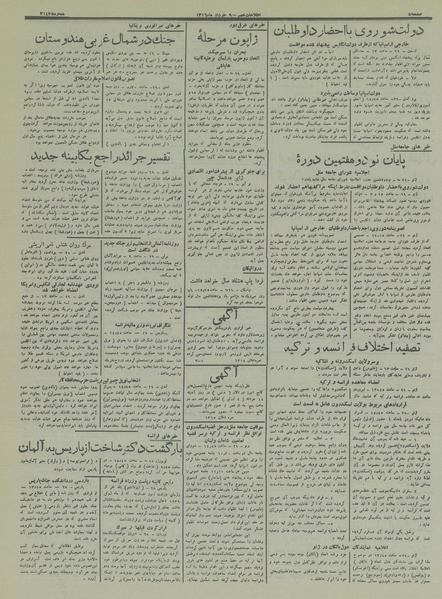 پرونده:Ettelaat13160309.pdf