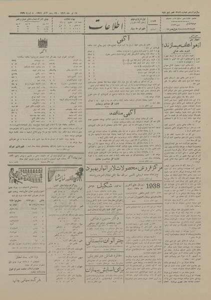 پرونده:Ettelaat13160417.pdf