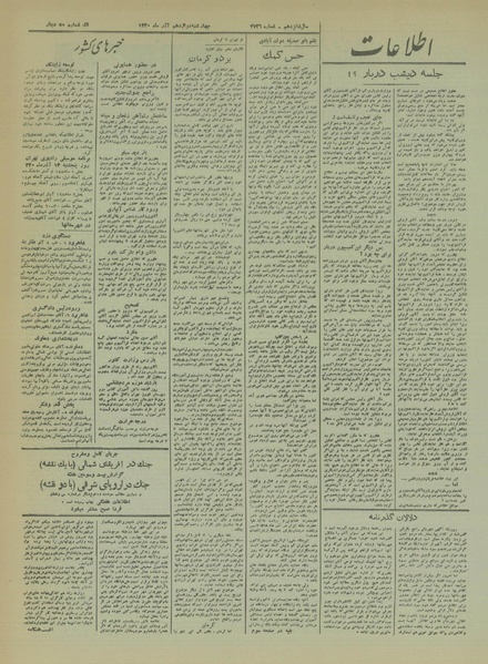 پرونده:Ettelaat13200912.pdf