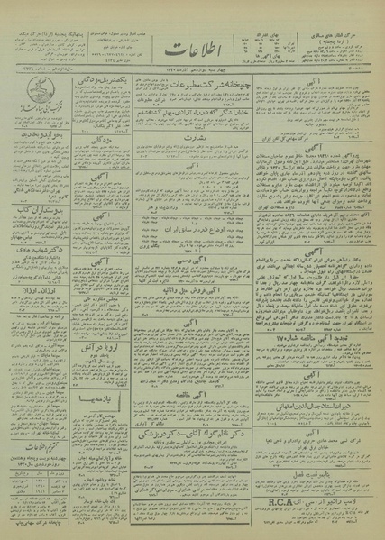 پرونده:Ettelaat13200912.pdf