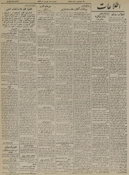 پرونده:Ettelaat13220619.pdf