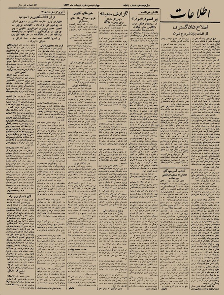 پرونده:Ettelaat13230213.pdf