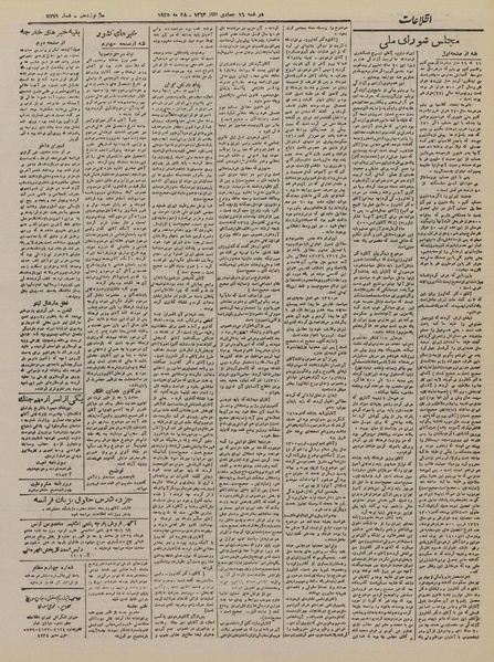 پرونده:Ettelaat13240307.pdf