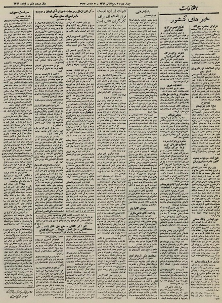 پرونده:Ettelaat13251214.pdf