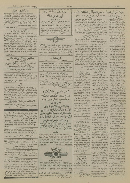 پرونده:Ettelaat13260327.pdf