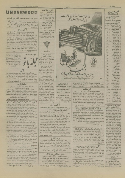 پرونده:Ettelaat13260327.pdf