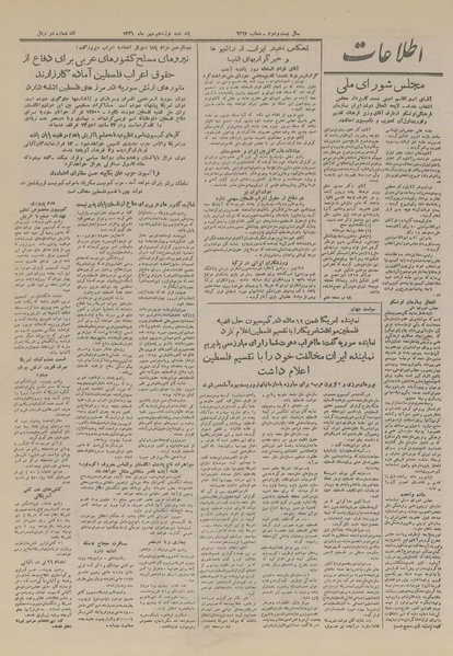 پرونده:Ettelaat13260719.pdf