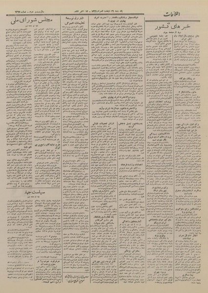 پرونده:Ettelaat13260719.pdf