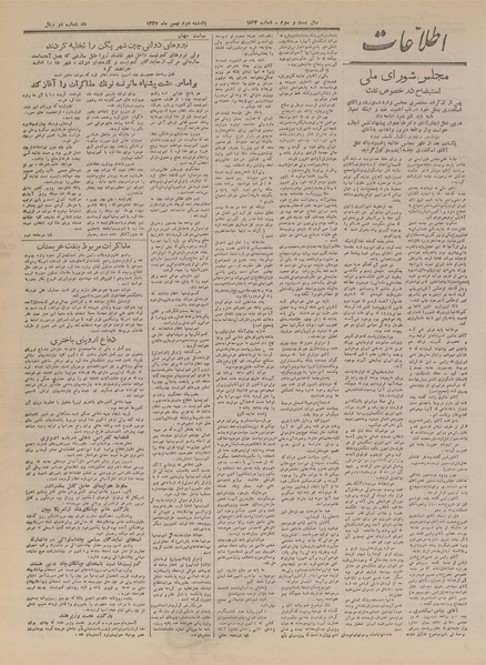 پرونده:Ettelaat13271103.pdf