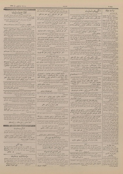 پرونده:Ettelaat13271103.pdf