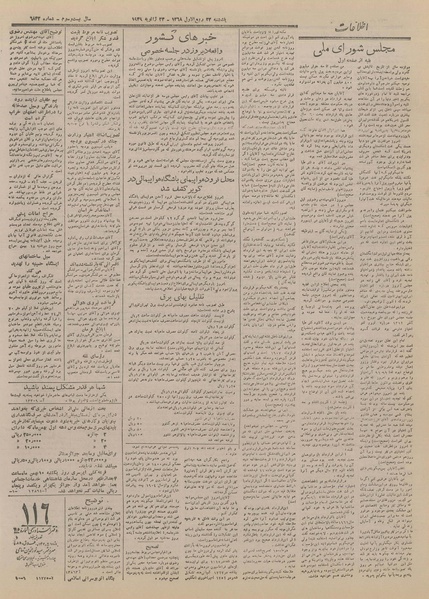 پرونده:Ettelaat13271103.pdf