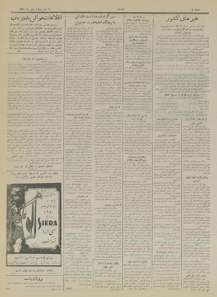 پرونده:Ettelaat13281104.pdf