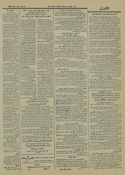 پرونده:Ettelaat13300727.pdf