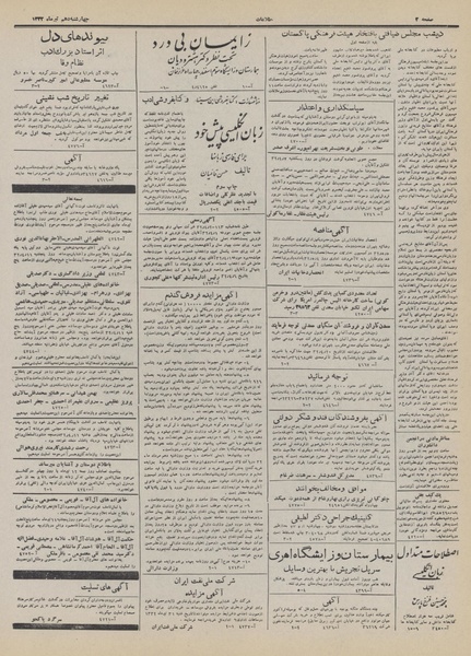 پرونده:Ettelaat13320410.pdf