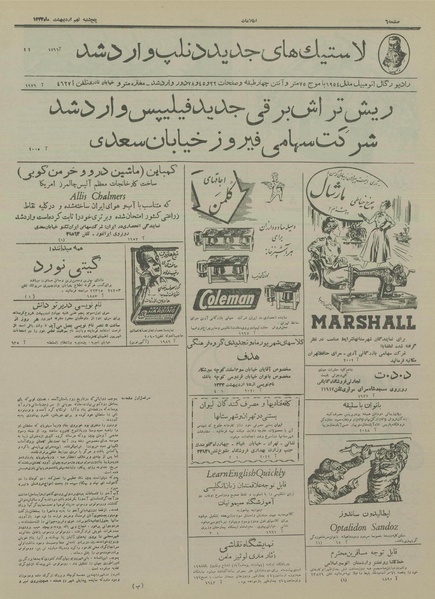 پرونده:Ettelaat13330209.pdf