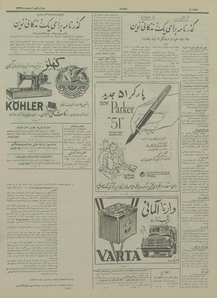 پرونده:Ettelaat13330209.pdf