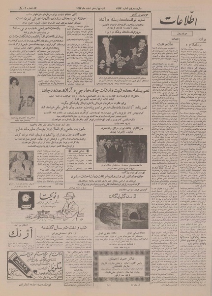 پرونده:Ettelaat13331214.pdf