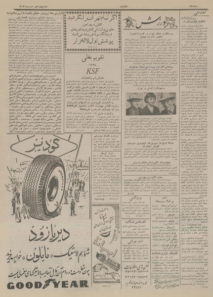 پرونده:Ettelaat13331214.pdf