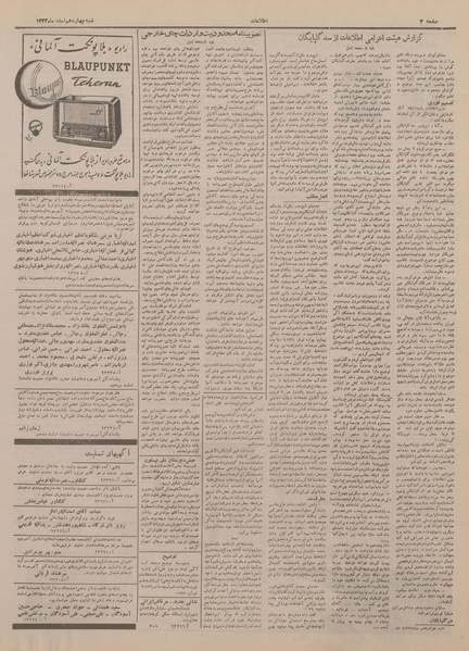 پرونده:Ettelaat13331214.pdf