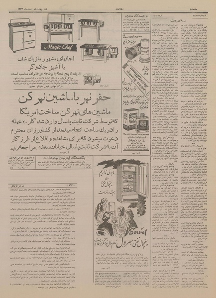 پرونده:Ettelaat13331214.pdf