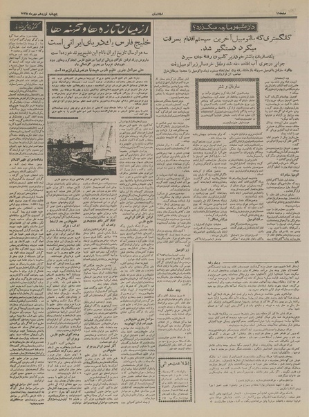 پرونده:Ettelaat13350719.pdf