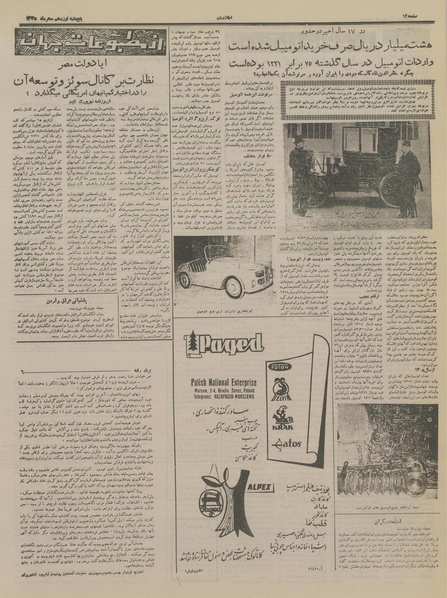 پرونده:Ettelaat13350719.pdf