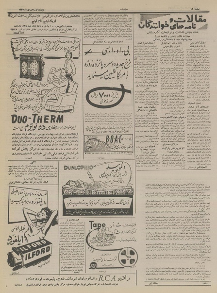 پرونده:Ettelaat13350719.pdf