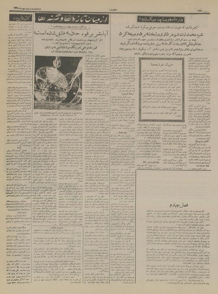 پرونده:Ettelaat13350723.pdf