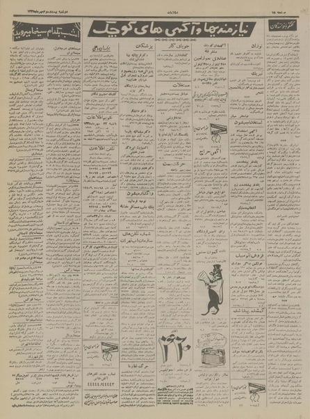 پرونده:Ettelaat13350723.pdf