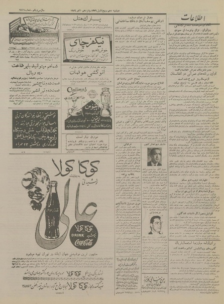 پرونده:Ettelaat13350723.pdf