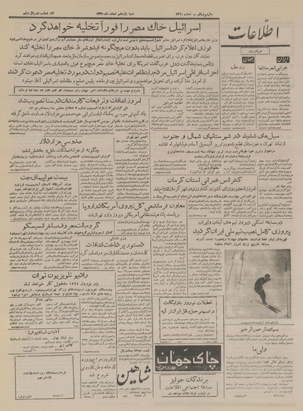 پرونده:Ettelaat13351211.pdf