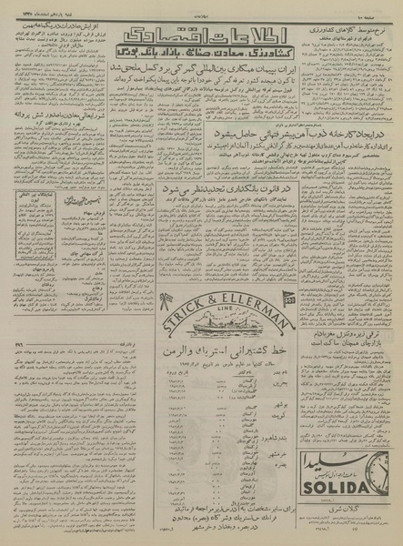 پرونده:Ettelaat13351211.pdf