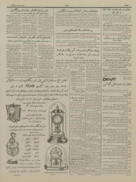 پرونده:Ettelaat13351211.pdf