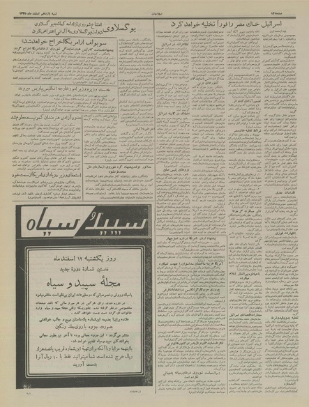 پرونده:Ettelaat13351211.pdf