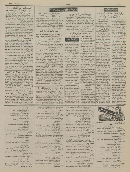 پرونده:Ettelaat13351211.pdf