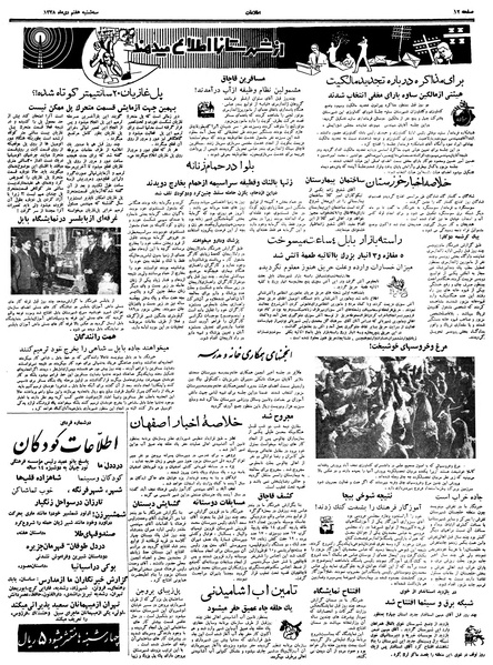 پرونده:Ettelaat13381007.pdf