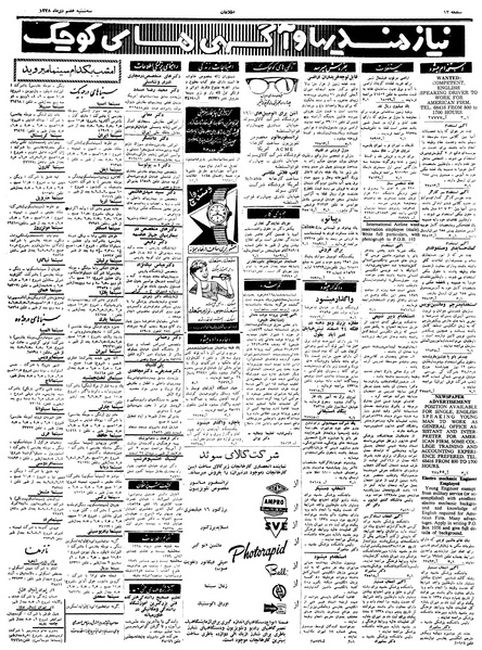 پرونده:Ettelaat13381007.pdf