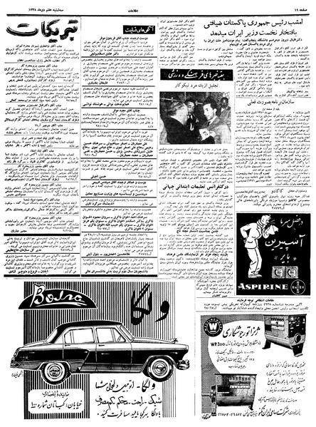 پرونده:Ettelaat13381007.pdf